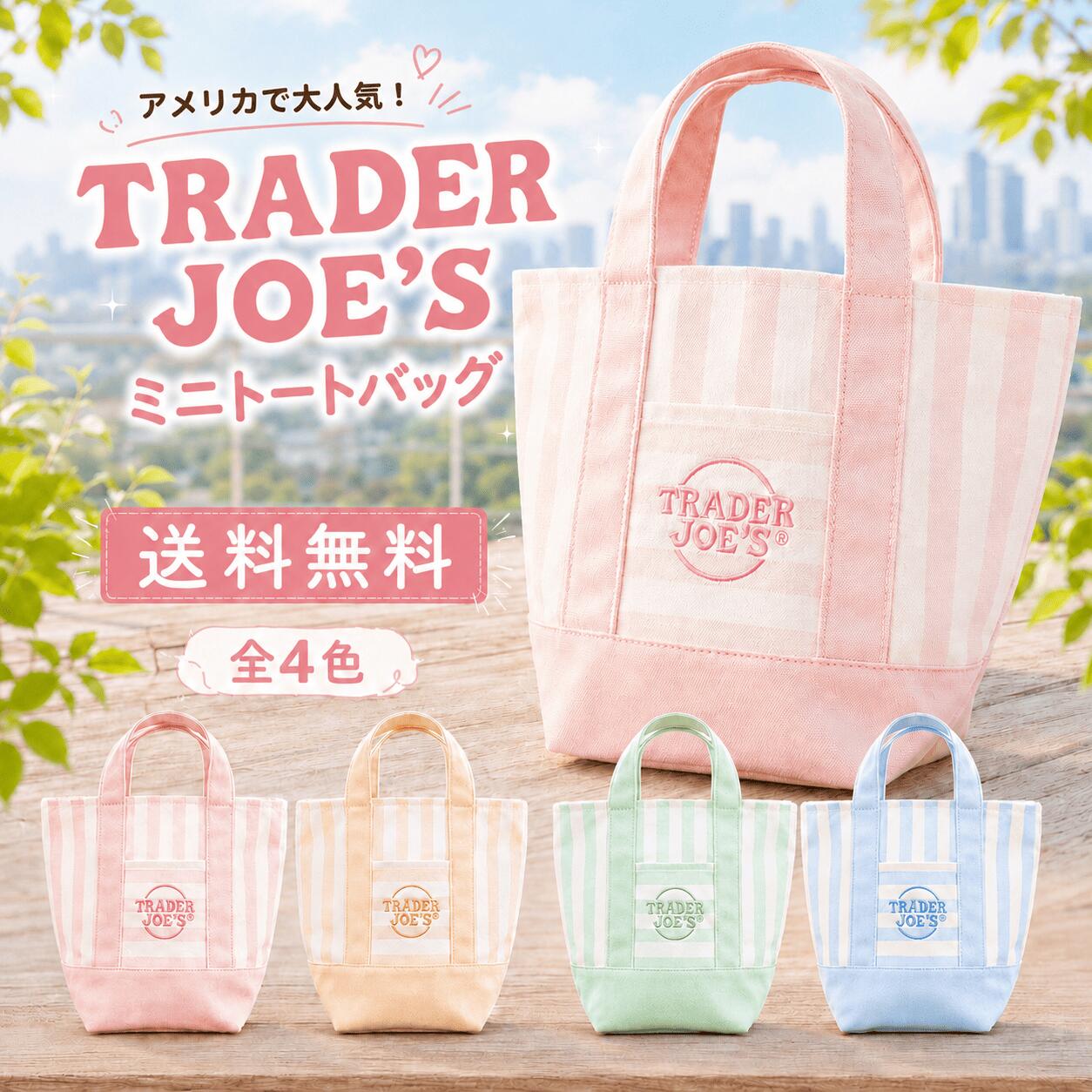 楽天市場】トレーダージョーズ ミニトートの通販