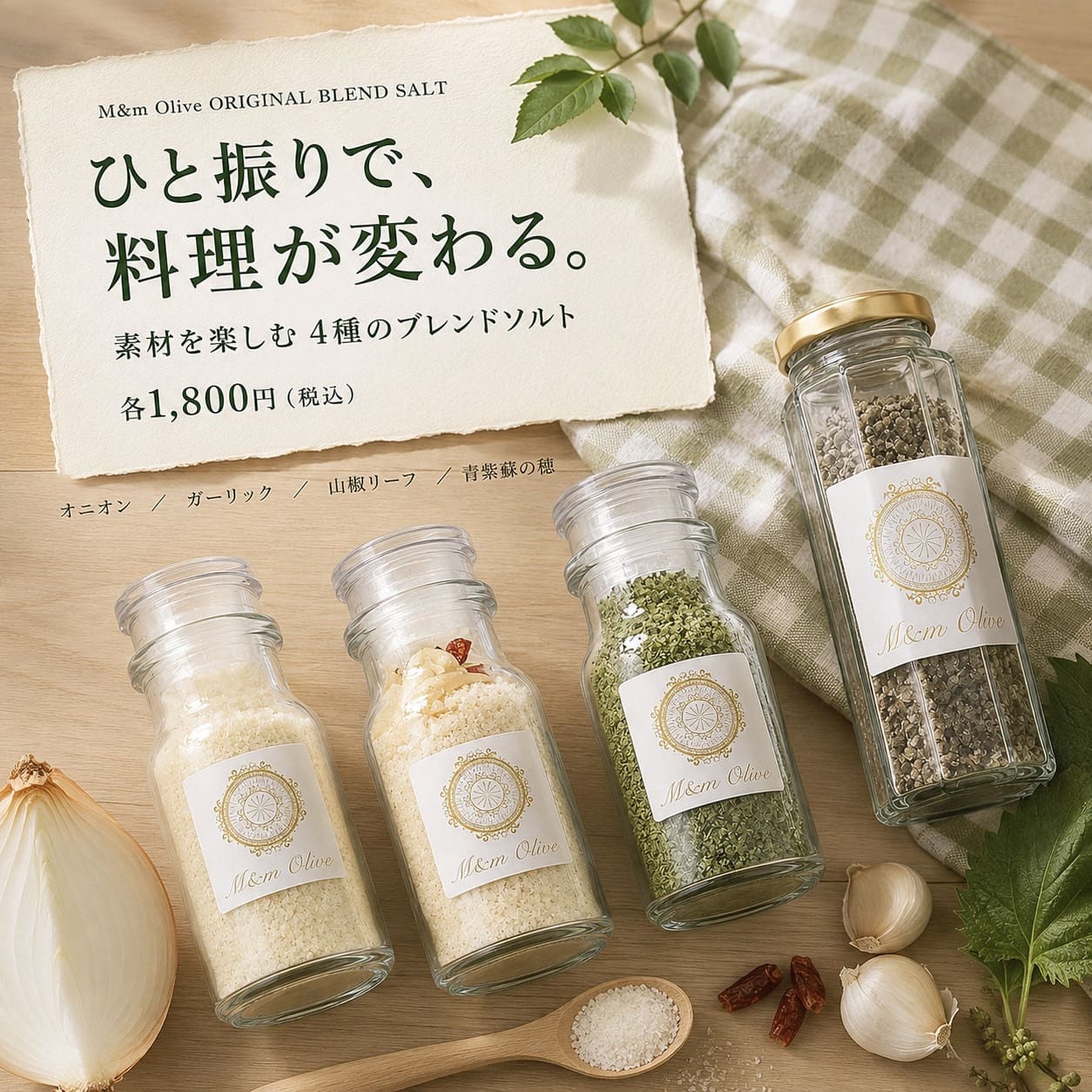 フレーバーソルト 4種 岩塩 塩セット オーガニック ハーブソルト スパイスソルト ...
