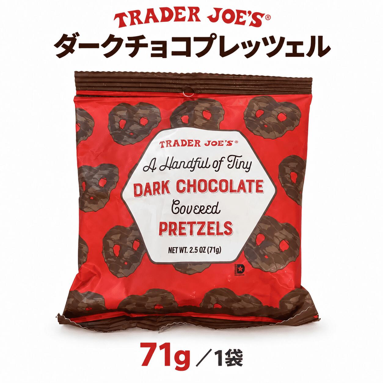 楽天市場】トレーダージョーズ プレッツェルの通販