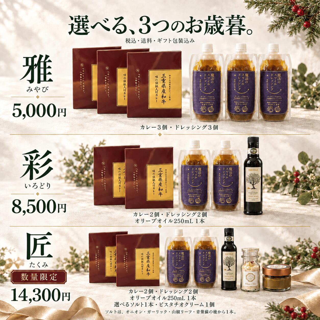 お歳暮 食品ギフトセット ギフト グルメセット 食品 調味料 詰め合わせ 送料無料 三重県産和牛 レトルトカレー ビーフカレー 玉ねぎドレッシング エキストラバージンオリーブオイル ピスタチオクリーム バター 岩塩 ガーリックソルト お年賀 内祝い お返し のし対応 fluffys2025-10000028 Fluffys 楽天市場店 サンプル画像2