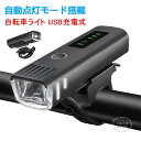 自転車ライト USB 充電式 LED ライト 防水 強力 最強 自転車ライト オート 高輝度 小型 明るい 自動点灯 led フロント バイク サイクル 自動 オートライト 簡単 小型 懐中電灯 コンパクト 自転車用ライト 長時間 ロードバイク クロスバイク 街乗り 子供 通学 通勤 送料無料(4)
