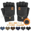 手袋 メンズ 防寒 裏起毛 手ぶくろ スマホ対応 指なし ミトン切り替え 両用 ウールタッチ 指なし手袋 指出し メンズアウトドアグローブ 柔らかい 軽量 通学...