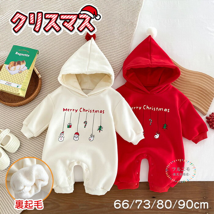 クリスマス サンタ 衣装 コスプレ ベビー服 ロンパース 着ぐるみ 裏起毛 長袖 カバーオール ベビー 赤..