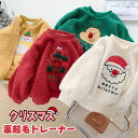 キッズ トップス クリスマス 裏起毛 トレーナー 秋冬 ベビー 子供服 お揃い キッズ ベビー 男の子 女の子 トップス スウェット ポア パーカー 長袖 子供 サンタ服 クリスマス イベント トナカイ サンタ ツリー サンタクロース アウターウェア パーティー ガールズ 写真撮影