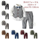 フォーマル スーツ キッズスーツ 入学式 スーツ 男の子 入学式 卒園式 スーツ 3点セット キッズ フォーマル スーツ セレモニー 結婚式 リングボーイ 子供...