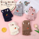 手袋 女の子 小学生 幼稚園 キッズ グローブ 手ぶくろ ねこ ネコ 猫耳 スマホ対応 2way 子供 子ども こども 指なし手袋 幼稚園 保育園 小学生 おし...