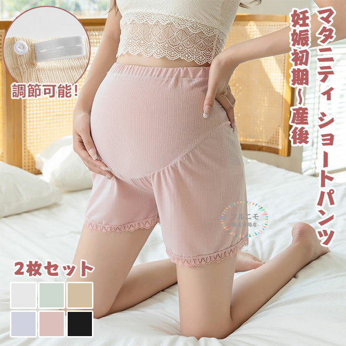 【2枚セット】マタニティ ペチコート ペチパンツ3分丈 ショートパンツ マタニティペチコート 肌着 下着 透け防止 見せパン スパッツ マタニティウェア ルーム...