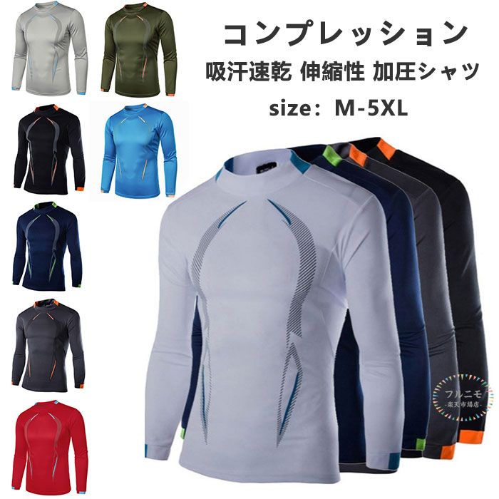 コンプレッション トレーニングウェア 長袖 Tシャツ インナー 着圧 加圧シャツ 伸縮性 冷感 コンプレッションウェア ひんやり メンズ 長袖 吸汗 速乾 抗菌 消臭 作業服 スポーツインナー アンダーシャツ スポーツウェア アンダーウェア ランニング スポーツ シャツ M-5XL