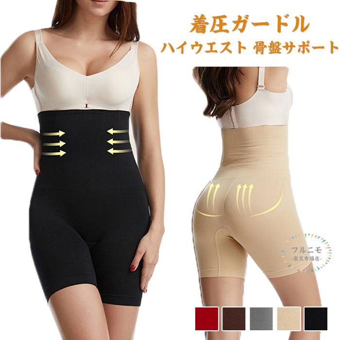 ガードル 産後ガードル ヒップアップ 骨盤矯正 補正下着 ガードル ぽっこりお腹 丸まらない ハイウエストガードル ロング ソフト ガードルショーツ 産後ガード...