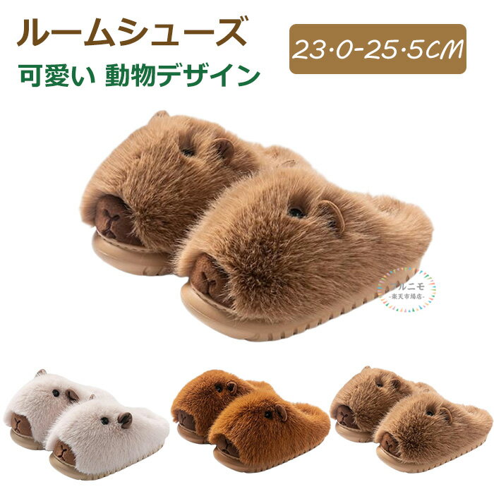 スリッパ 男女兼用 ルームシューズ メンズ レディース上履き ペット ふわふわ もこもこ 保温 防滑 可愛..