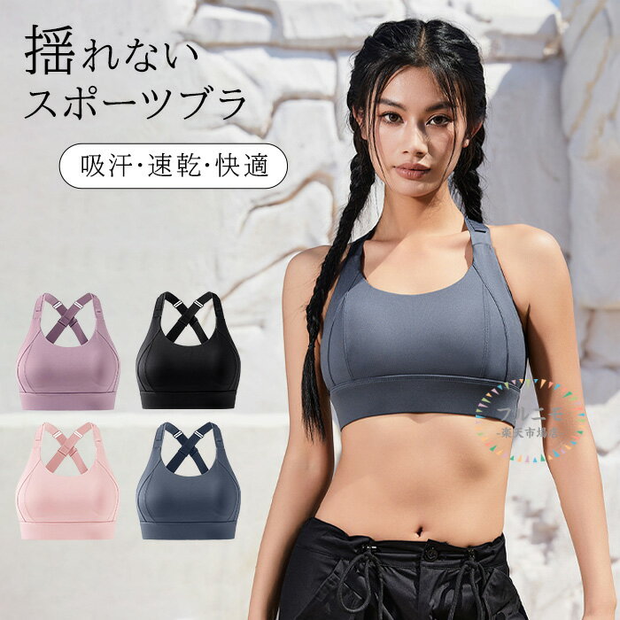 スポーツブラ 揺れない スポブラ スポーツ 下着 ブラジャー ランニング ジュニアブラ ヨガ ジム ジョギング カップ付き 大きいサイズ ジュニア ブラジャー おしゃれ 吸汗速乾 通気性 中学生スポーツブラ スポーツブラジャー ずれない一体型パッド フィットネスウェア 部活