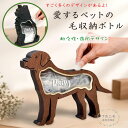 木製ペット メモリアルボックス 毛の保存ケース 記念品 カスタマイズ ねこ 置物 犬 オブジェクト 小物 インテリア 遺毛保管箱 おしゃれ かわいい ウサギ ハ...