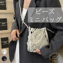 レディース ファッション 女性 かわいい おしゃれ 鞄 バッグ 上品 メタル ビーズ パール ハンド ショルダー シンプル ミニ ショルダー フォーマル オケージョ アクセサリー ヴィンテージ レディース アクセサリーバッグ ショルダーバッグ ファッション かわいい ガールズ