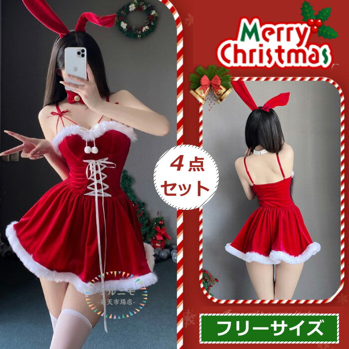 サンタ コスプレ サンタコス クリスマス衣装 コスプレ服 男女兼用 新年会 サンタ服 4点セット ヘアバン..