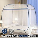即納 蚊帳 軽量 蚊帳テント ベッド用 セミダブル ワンタッチ 蚊帳テ...(3)