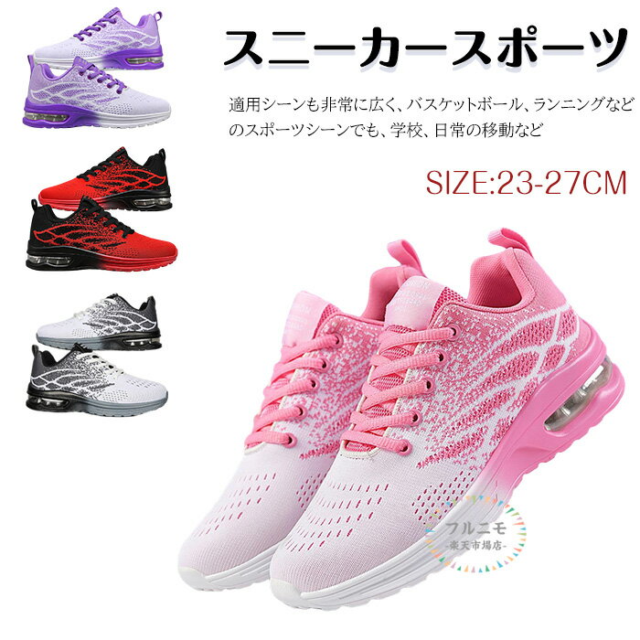 商品コード dj-pfj-ma17 商品仕様 【上質素材】上層は通気性の高い織物素材！ 繊細なメッシュテクスチャ、軽い質感、快適な足感、メッシュ織物は良好な通気性を実現した。 足の乾燥を維持し、通気性に優れ、靴底が一日中履いていても蒸れない。 【耐摩耗滑り止め】はっきりとした凹凸のあるテクスチャデザインで、地面をしっかりとつかみ、耐摩耗を防ぐ！ 高弾性素材で足の負担を軽減！ 強く曲げることができるが、変形せず、衝撃吸収性に優れ、友好的な保護を果たす。 【高弾性の靴底】人間工学に基づいた靴底の組み合わせ構造、MD高弾性素材の靴底がよりリラックスして快適になり、クッションエアバッグで長時間着用しても疲れにくいように保護！ 【革新的なデザイン】このスポーツシューズ。 靴の口に厚みのあるクッションがかかとを包み、履き心地を向上させます！ このスニーカーは、外観はもちろん、美しい模様、滑らかなライン、幻想的な色の組み合わせで、群衆の中であなたは輝くスターです。 【より広範な応用】バスケットボールシューズ、運動靴、ランニングシューズ、ランニングシューズ、日常生活、運動会、通学、アウトドア活動などを毎日履くことができる。 生活の中の多くのシーンを組み合わせることができて、本当に相性のいい一足です。 サイズ 23-27CM カラー ピンク/レッド/パープル/ホワイト 素材 メッシュ+ゴム 原産国 中国 注意事項 ※お客様のモニター環境により実物の色合いと若干お色目が異なる場合がございます。 ※商品生地、色合い、コサージュやその他装飾部品の色やデザイン等、生産時期によって、差異が生じます。そのため、同じ商品を複数点ご購入の場合、場合によって色、コサージュのデザイン等差異がでる場合がございます。ご了承ください。 ※着用・保管頂きます際には他のものとの摩擦などにより色移りや傷になる場合が 御座いますのでご注意ください。