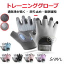 トレーニンググローブ 女性 トレーニング グローブ 筋トレ レディース メンズ 筋トレグローブ 滑り止め 通気性 人間工学設計 フィット感 軽量 スポーツグロー...