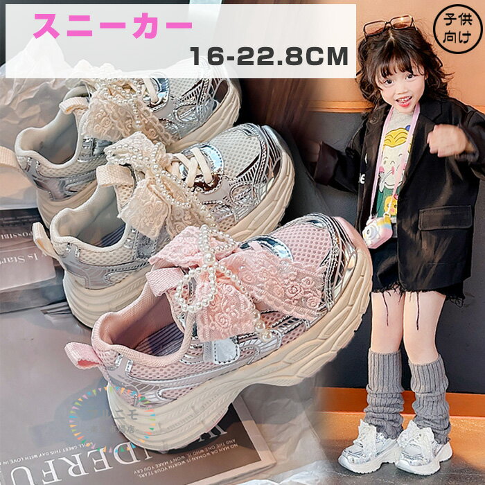 ＼400円クーポン有り／スニーカー 靴 シューズ 女の子 子供用レースアップ ラインストーン スパンコー..