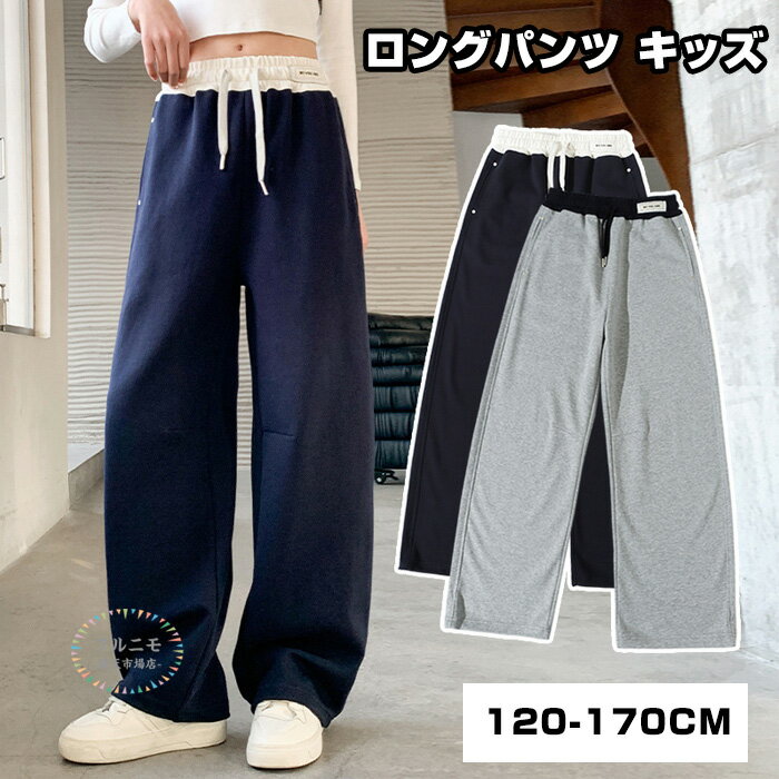 女の子 子供服 ワイドパンツ 子供 スウェット ロングパンツ キッズ ジョガーパンツ ゆったり 長ズボン ..