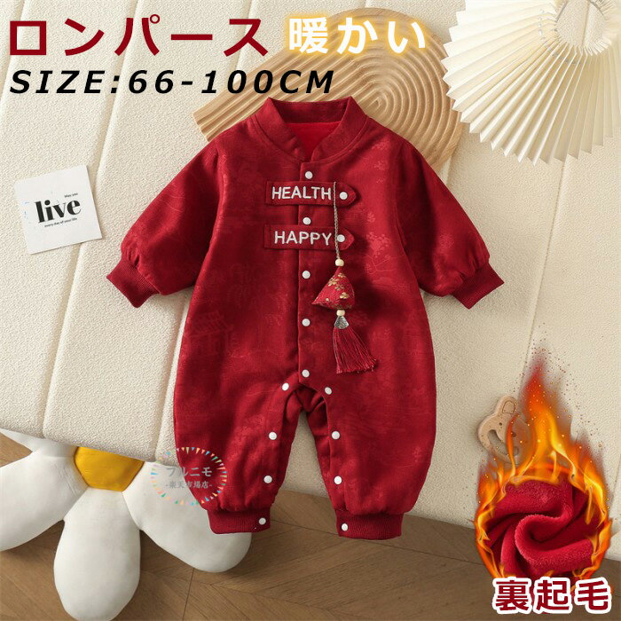 ベビー服 ロンパース 着ぐるみ 裏起毛 長袖 カバーオール ベビー 赤ちゃん かわいい 新生児 衣装可愛い..