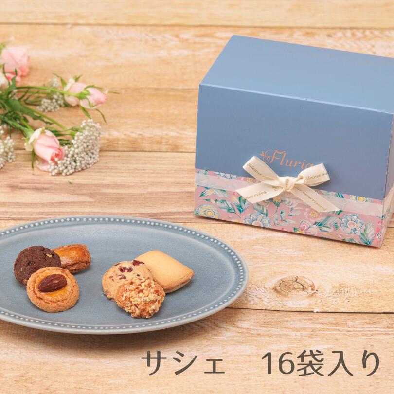 フルーリア クッキー サシェ16袋入り 焼き菓子 洋菓子 詰合せ 手土産 プレゼント お返し ホワイトデー お中元 母の日 退職 お取り寄せ 入学 卒業 スイー...