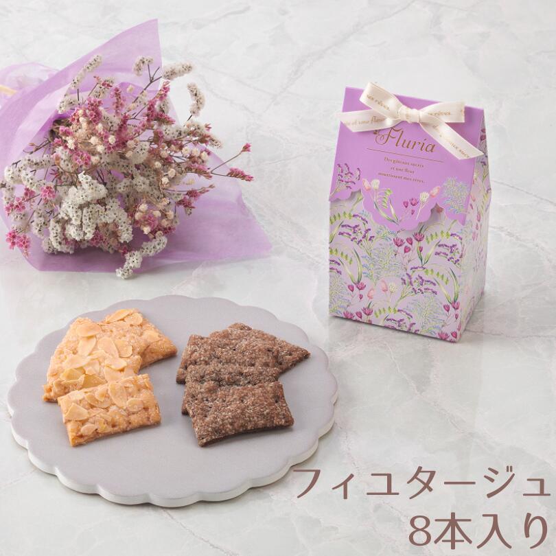 フルーリア フィユタージュ8本入り 焼き菓子 洋菓子 詰合せ 手土産 プレゼント お返し ホワイトデー お中元 母の日 退職 お取り寄せ 入学 卒業お取り寄せ ...