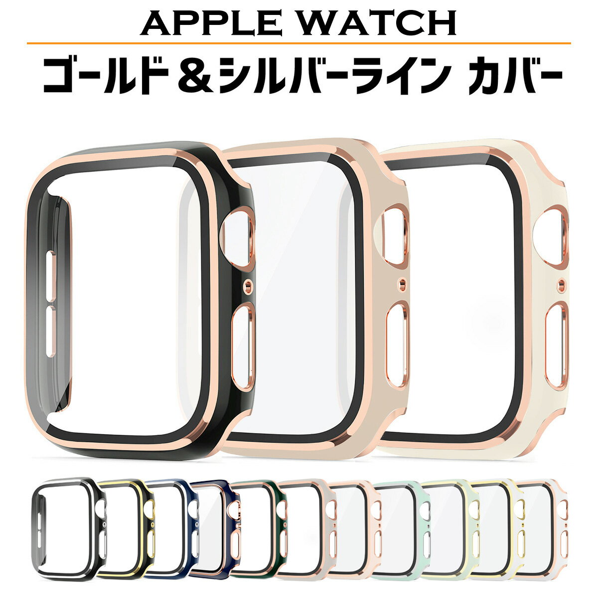 【P3倍】【レビュープレゼント】アップルウォッチ カバー ケース 画面保護 apple watch applewatch 42mm 46mm 40mm 44mm 41mm 45mm シリーズ 10 9 8 7 6 5 4 se おしゃれ かわいい 高級 保護ケース 保護カバー ガラス ブランド