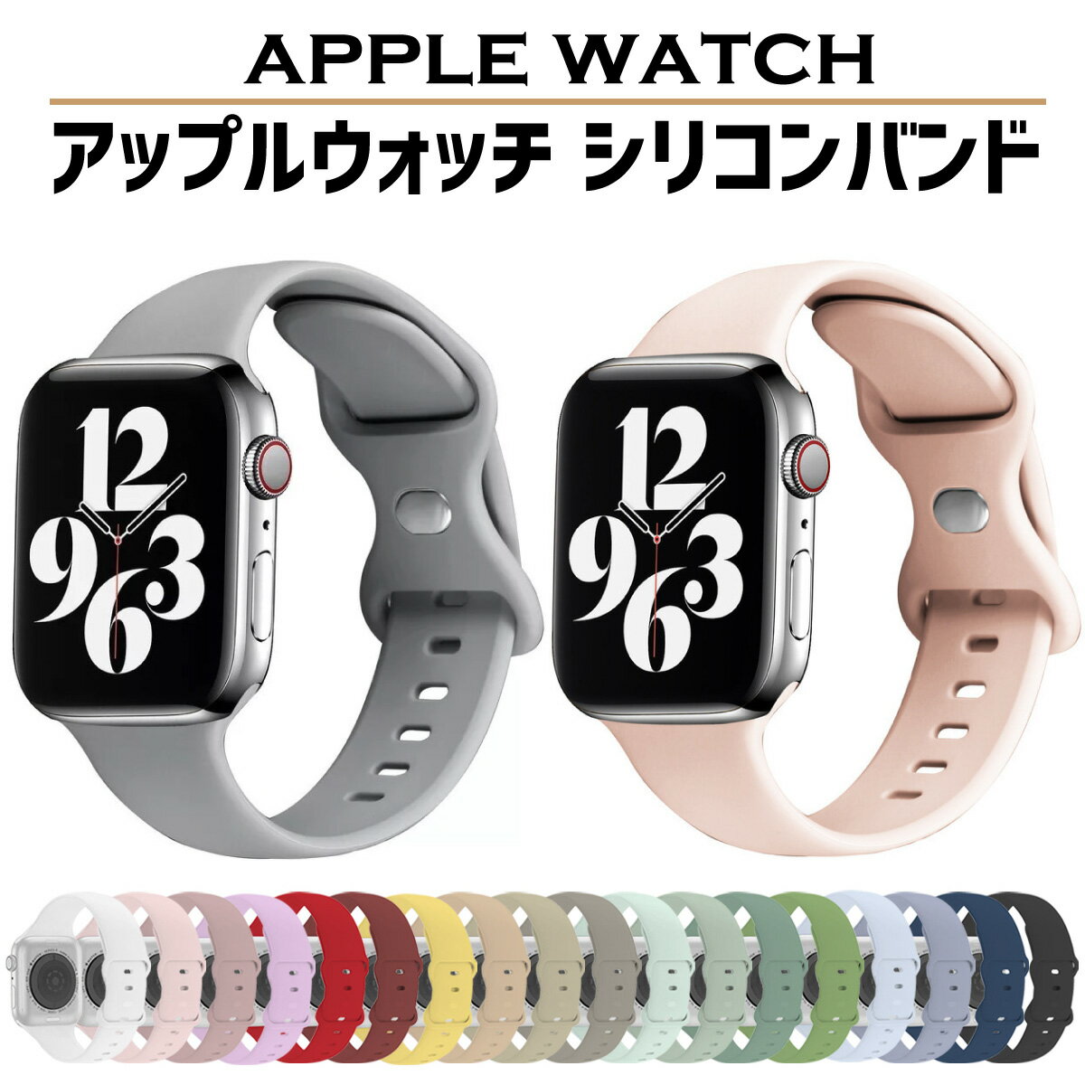 【あす楽】アップルウォッチ バンド シリコン ベルト 40mm 44mm 41mm 45mm 38mm 42mm apple watch シリーズ 8 se2 シンプル スポーツ フィットネス