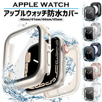 【レビュープレゼント有】アップルウォッチ カバー apple watch ケース 防水 防水...