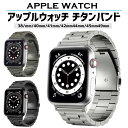 【レビュープレゼント有】アップルウォッチ バンド apple watch ベルト チタン チタニウム シリーズ9 44mm 45mm 49mm 40mm 41mm applewatch ビジネス 男性用 メンズ 高級 シリーズ se se2 8 7 6 5 4 メタル