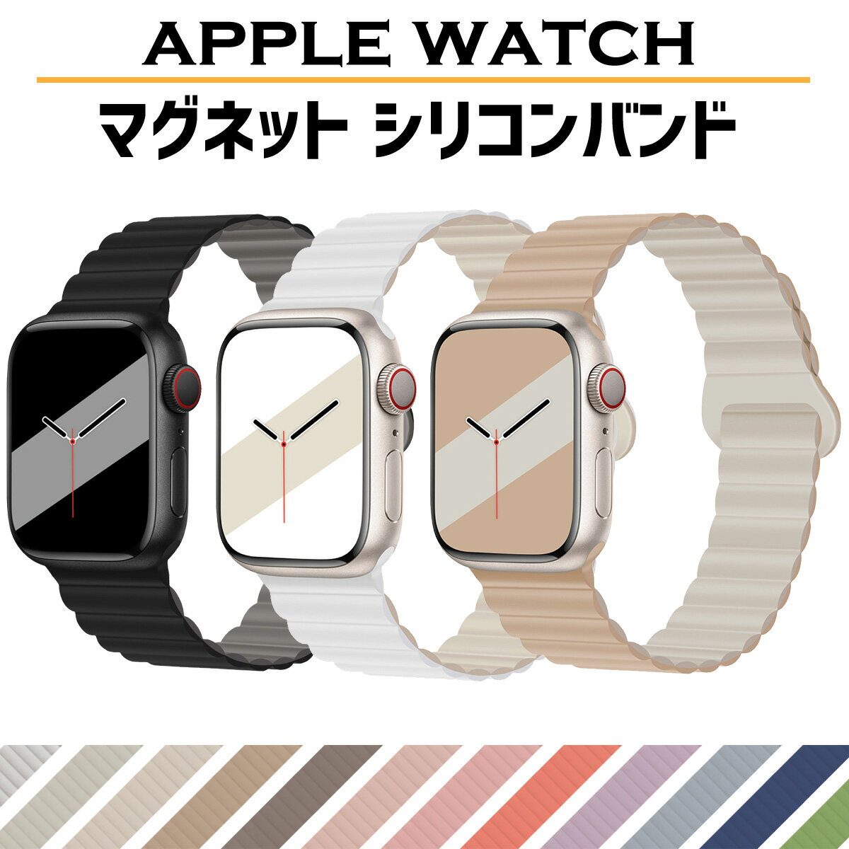 【レビュープレゼント有】アップルウォッチ バンド apple watch ベルト シリコン マグネット スポーツ シリーズ9 49mm 45mm 44mm 42mm 41mm 40mm 38mm アウトドア 磁石 シンプル おしゃれ シリーズ se se2 8 7 6 5 4