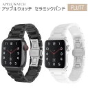 【レビュープレゼント】 applewatch バンド アップルウォッチ バンド おしゃれ apple watch ベルト セラミック 高級 シリーズ9 40mm...