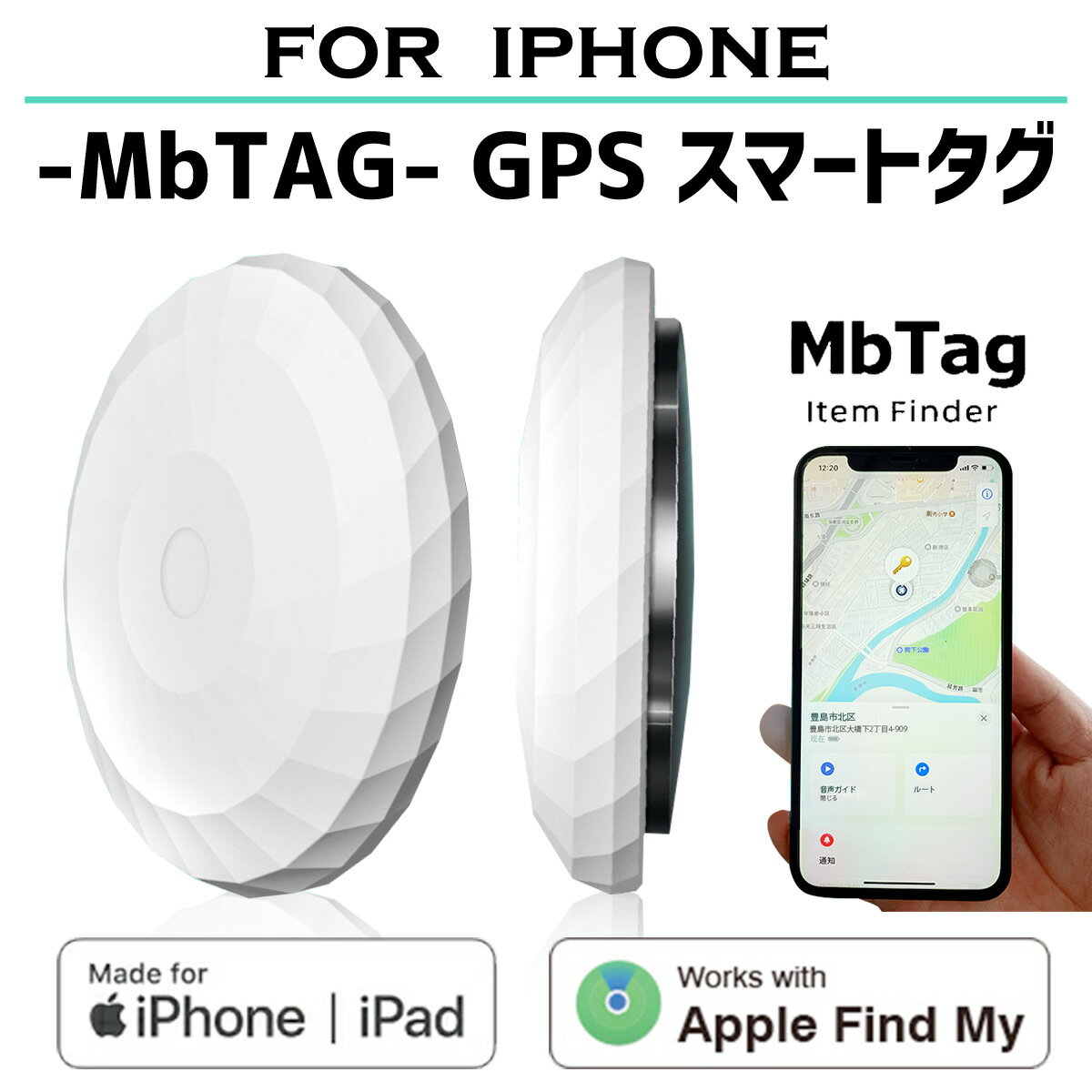 【レビュープレゼント有】【MFI認証】gpsトラッカー キーホルダー キーファインダー スマートタグ タグ airtag エアタグ 追跡 位置確認 子供 迷子 ペット 鍵 ブザー アプリ MFI認証 Mbtag