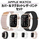 【レビュープレゼント有】アップルウォッチ カバー バンド セット ケース ベルト applewatch 45mm 44mm 42mm 41mm 40…