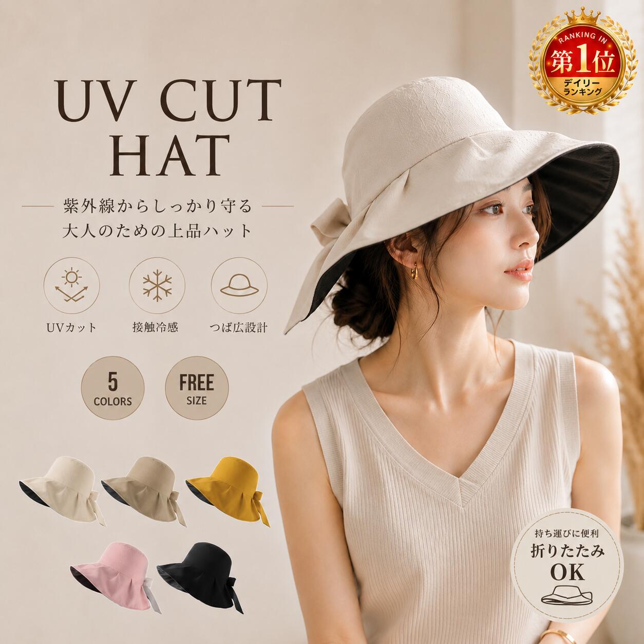 Rakuten - 【本日最終★6/11 01:59まで★87%OFF＆P5】UV対策 レディース 帽子 UVカット 帽子 レディース uv 折りたたみ 春 ハット レディース 折りたたみ 折り畳み ツバ広帽子 ハット 日よけ 帽子 UVカット 春夏秋冬 サイズ調整可 運動会 ピクニック 旅行 母の日 紫外線対策 おしゃれ