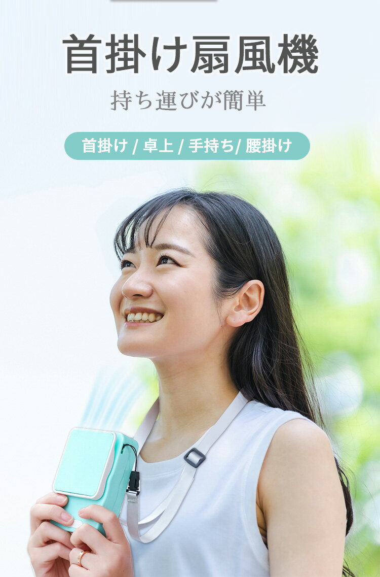【在庫限りSALE★50％OFF】 腰掛け扇風機 扇風機 首かけ 羽なし ハンディ扇風機 ベ...