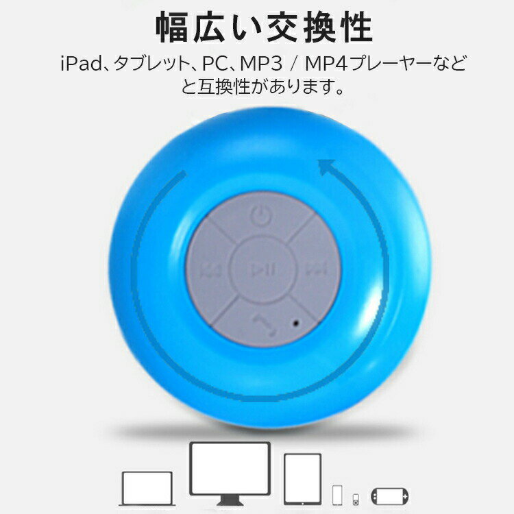 【10%OFFクーポン】 防水スピーカー bluetooth 風呂 高音質 ブルートゥース ワイヤレス スピーカー 防水 スマホスピーカー マイク付き usb充電式 ハンズフリー 通話 吸盤 おしゃれ コンパクト ポータブル iphone android スマホ アンドロイド アイフォン お風呂 キャンプ