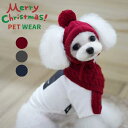 【クーポンで★25%OFF】 犬 マフラー 帽子 2点セット 防寒着 犬服 猫 服 冬 ペット服 ドッグウェア 冬物 ネックウォーマー ストール 小型犬 中型犬...