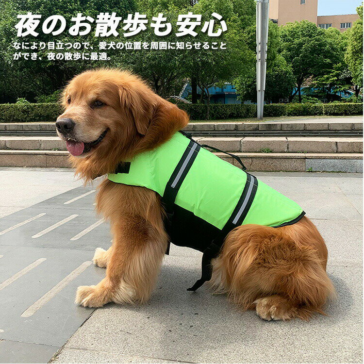 【クーポン利用で20%OFF】 犬 ライフジャケット 犬用 ペット用 フローティングジャケット 浮き輪 救命胴衣 防災 ライフベスト 犬服 大きいサイズ サイズ調節可能 小型犬 中型犬 大型犬 老犬 可愛い おしゃれ かわいい 軽量 水遊び 川遊び 海水浴 マリンスポーツ アウトドア