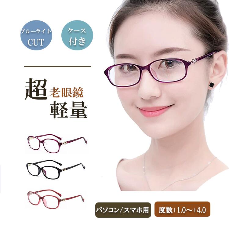 フェルマー 財布 レディース ブルーライトカット メガネ薄型 折りたたみ 眼鏡 老眼鏡 pcメガネ 度入り UVカット 30%カット 紫外線カット パソコン用メガネ 老眼 輻射防止 目の疲れを緩和する 携帯用 頭痛の緩和 目に優しい おしゃれ レディース メンズ 男女兼用 おしゃれ