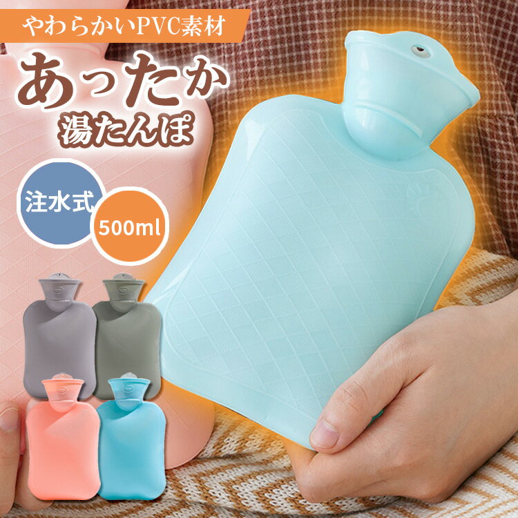 【クーポン利用で10%OFF】 湯たんぽ 湯タンポ 温冷両用 シリコン ソフト 軽量 小さい ミニサイズ コンパクト 薄型 足 首 腰 お腹 肩 背中 ぬくぬく おしゃれ かわいい 可愛い 氷嚢 お湯 漏れない 保温 防寒 冷え性対策 携帯 持ち運び キャンプ アウトドア 登山