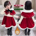 【ランキング入賞】サンタクロース サンタ 衣装 子供 クリスマスコスプレ コスチューム 衣装 女の子 子ども 赤ずきんワンピース トナカイコスプレ サンタコス ...