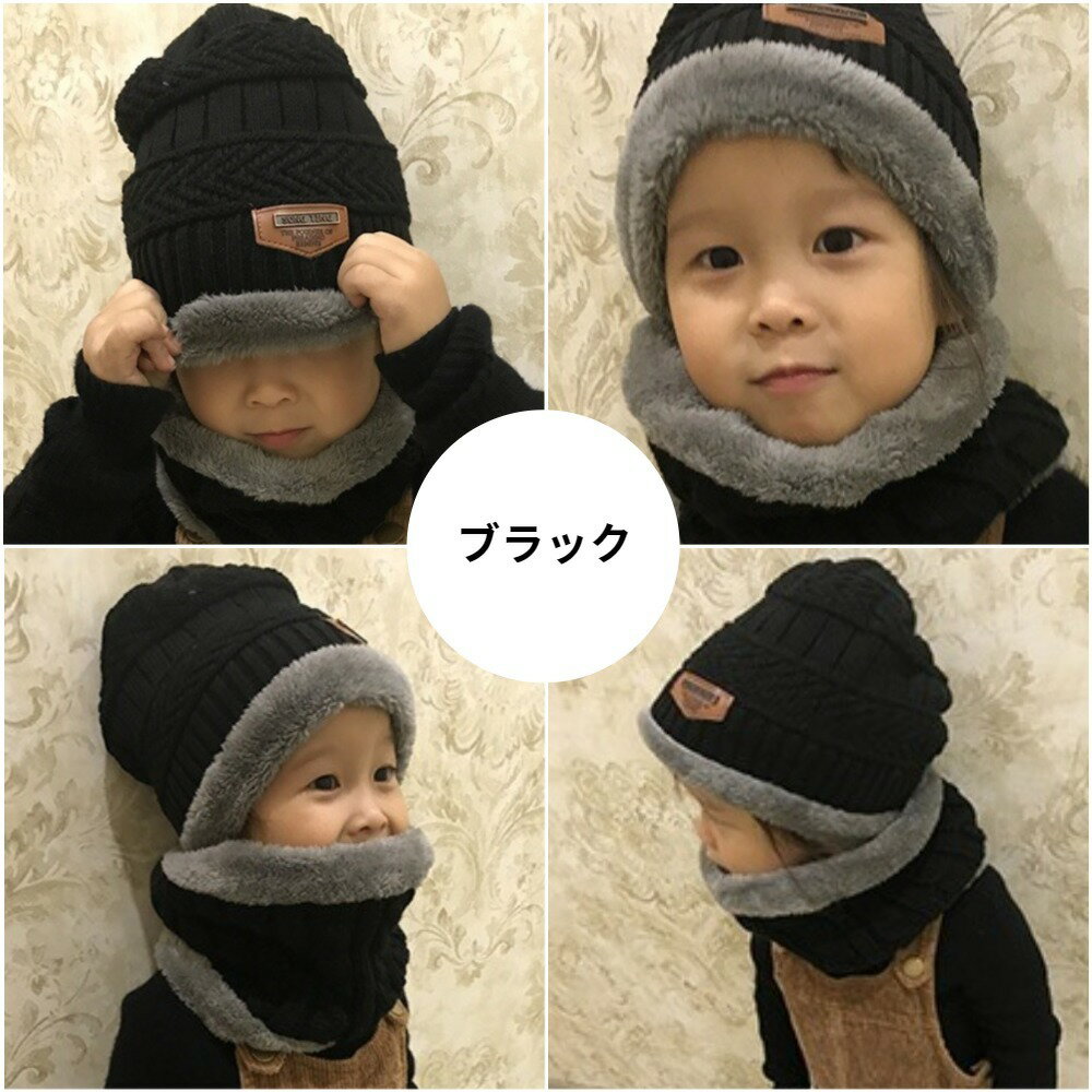 【クーポン利用で10%OFF】 ニット帽 ネックウォーマー キッズ 2点セット 帽子 ニット マフラー スヌード 子供 裏ボア 裏起毛 厚手 男の子 女の子 子ども ベビー 幼児 ジュニア 小学生 冬 あったか 暖かい 防寒 防風 もこもこ ゆったり おしゃれ 無地 黒 赤 カーキ ネイビー
