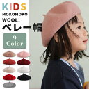 〇2023秋冬【frankygrow/フランキーグロウ】【23FWHT-132】REVERSIBLE BERET(F/KIDS)小物/帽子/ベレー帽/ベレー/リバーシブル/キッズ/ジュニア/リバーシブルベレー/【セール商品】