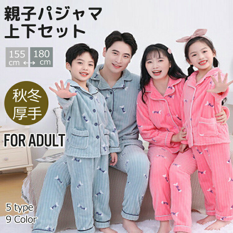 【クーポン利用で20%OFF】 ペアパジャマ カップル 冬 モコモコ 親子 お揃い パジャマ レディース メンズ 上下セット 暖かい もこもこ 前開き 長袖 厚手 セットアップ ルームウェア 大人 大きいサイズ おしゃれ かわいい あったかい 防寒 結婚祝い プレゼント ピンク ネイビー