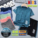 【GW限定セール☆30%OFF】【高評価】【吸汗速乾 】スポーツウェア キッズ ジュニア ランニング ウェア 子供 スポーツウェア キッズ おしゃれ 上下 夏 ...