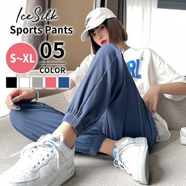 【30%OFFクーポン】レディース ボトムス 夏 女の子 プリーツ スポーツパンツ 裾絞り パンツ シルク ロングパンツ スポーツ 夏用 ズボン 足長 9分丈 黒 白 涼しい ひんやり ウエストゴム ルームウェア ジャージ ダンス ひも ダンス 韓国 イージーパンツ ゆったり 大きいサイズ