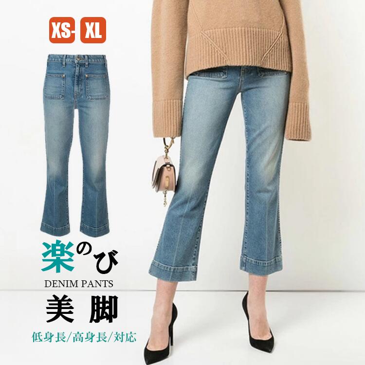 [関連ワード] スキニーパンツ レディースパンツ スキニージーンズ ストレッチ アンクルデニム フロントポケット ビッグシルエット ストレートパンツ 韓国 パンタロン 七分丈 美シルエット詳細 【発送方法】 ネコポス※配送日時の指定はできません。※2点以上購入の場合は宅配便で発送する場合がございます。 【商品名】 ブーツカット ジーンズ レディース デニム パンツ デニムパンツ 9分丈 ジーパン Gパン 綿 コットン 女性用 スリム ズボン ヴィンテージ 薄手 きれいめ カジュアル ブルー xs s m l xl 【品番】 fs-pn805 【カラー】 ブルー 【サイズ】 【XS】ウエスト/57cm　 ヒップ/77cm　着丈/84cm　太もも周り/46cm　裾口幅/40cm 前股上/25cm 【S】 ウエスト/61cm　 ヒップ/83cm　着丈/85cm　太もも周り/47cm 裾口幅/41cm 前股上/25.5cm 【M】 ウエスト/65cm　 ヒップ/87cm　着丈/86cm　太もも周り/49cm 裾口幅/42cm 前股上/26cm 【L】 ウエスト/69cm　 ヒップ/91cm　着丈/87cm　太もも周り/50cm 裾口幅/43cm 前股上/26.5cm 【XL】 ウエスト/73cm　 ヒップ/95cm　着丈/88cm　太もも周り/51cm 裾口幅/44cm 前股上/27cm 【素材】 デニム 【仕様】 [伸縮性]あり [厚め]薄手 【生産国】 中国 【製品について】 ブーツカットデニムパンツの新登場です。 綺麗なシルエットがそのままに、女性らしさUP！ シンプルで、ストレッチが良い。 スッキリとしたデザインで、脚を美しく長く見せる シルエットに！ 【ご注意点】 ■北海道、離島地域に関して、宅配便の場合はの対象外とさせていただきます。 ■生産時期によって厚さや色味が若干異なる場合がございます。 ■色合いはモニター環境により若干の誤差が出ます。 ■サイズ表記は手作業にて行っておりますので、 実物と若干の誤差が生じる場合があります。 ■タンブラー（回転式乾燥機）のご使用はお避け下さい。 ■色の違う物と一緒につけ置きや洗濯をしないで下さい。 ■漂白剤の使用はお避け下さい。 ■お洗濯の際は商品のタグで品質表示を確認して頂き、お手入れして頂きますようお願い致します。 ■当商品は機械による生産の過程上、どうしても「生地を織る際の糸の継ぎ目」や多少の「ほつれ」、生地の織りに他繊維が「混紡」しているなどが生じている場合がございますが、品質上の問題ではございません。 ■メール便はポスト投函の為、到着日、お時間指定不可。 ■メール便は発送後の紛失、盗難、破損に関しましては、こちらで保障は一切いたしませんのでご了承ください。