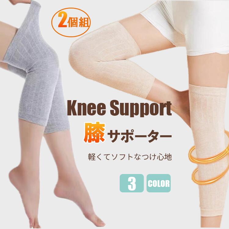 【特別価格★30%OFF】 膝サポーター 薄手 しっかり ロング 保温 スポーツ 夏用 蒸れない シルク サポーター 膝 ひざ 膝用 レッグウォーマー 女性 大...