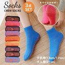 【3足セット】 靴下 キッズ 女の子 男の子 くつ下 ソックス 子ども クルーソックス 滑り止め 子供 ジュニア 綿 おしゃれ 可愛い シンプル 暖かい あった...